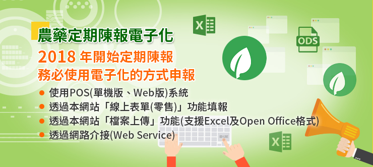 定期陳報電子化